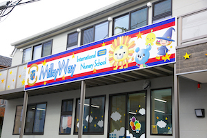 MilkyWay International School Nursery School 市川新田校